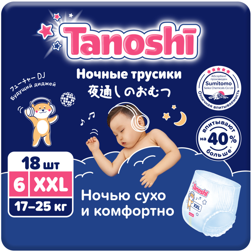Tanoshi подгузники-трусики ночные для детей, размер XXL 17-25 кг, 18 шт.:  TN6202303, 799 руб. - купить в Москве | Интернет-магазин Олант
