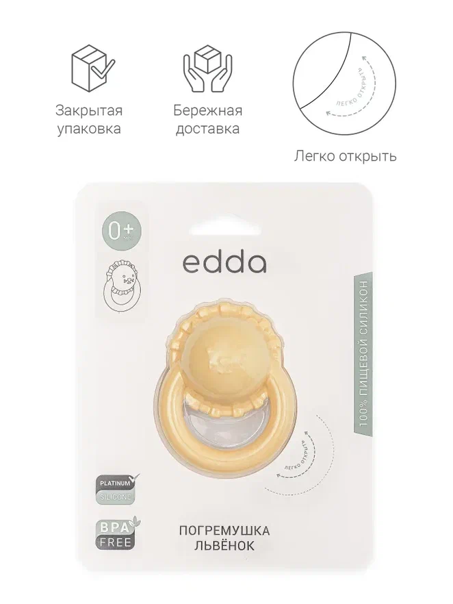 Edda погремушка - прорезыватель Лев, Мимоза - фото  5