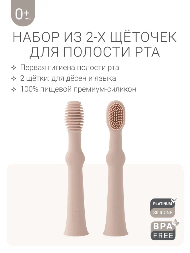 Edda зубная щётка - массажер 2 штуки силикон Пудра - фото  2