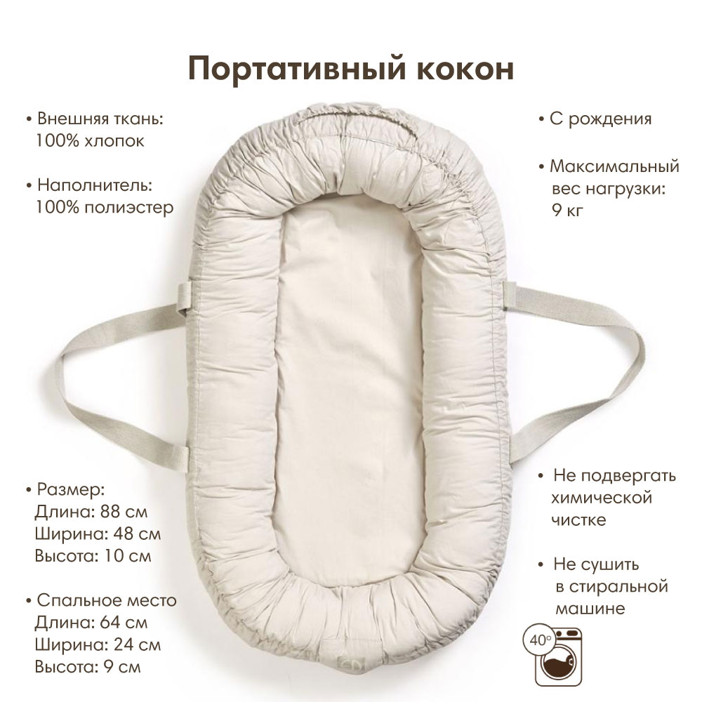 Elodie   Baby Nest - Vanilla White -   2