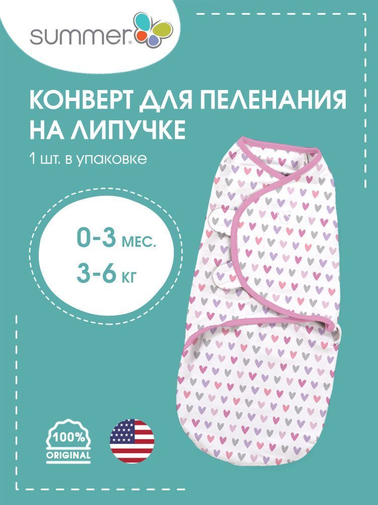 Summer Infant конверт для пеленания на липучке Swaddleme® S/M сердечки белый/розовый