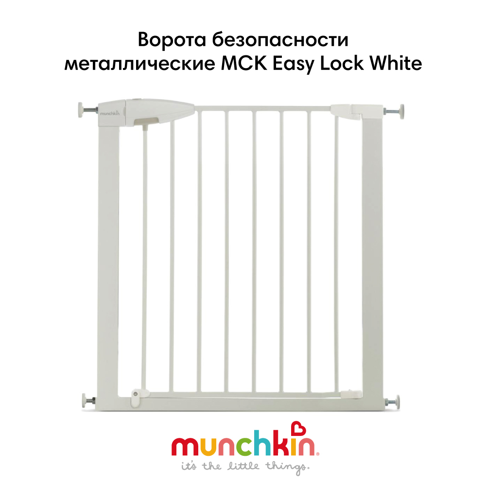 MUNCHKIN ворота безопасности металлические MCK Easy Lock White  - фото  2