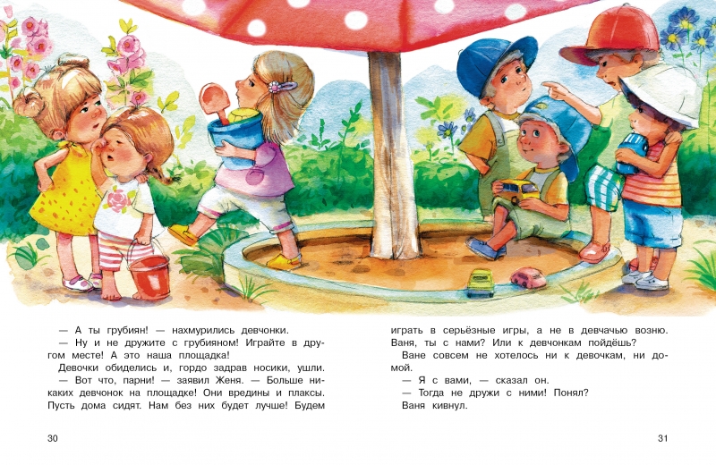 Стрекоза. С девчонками не водимся! - фото  4