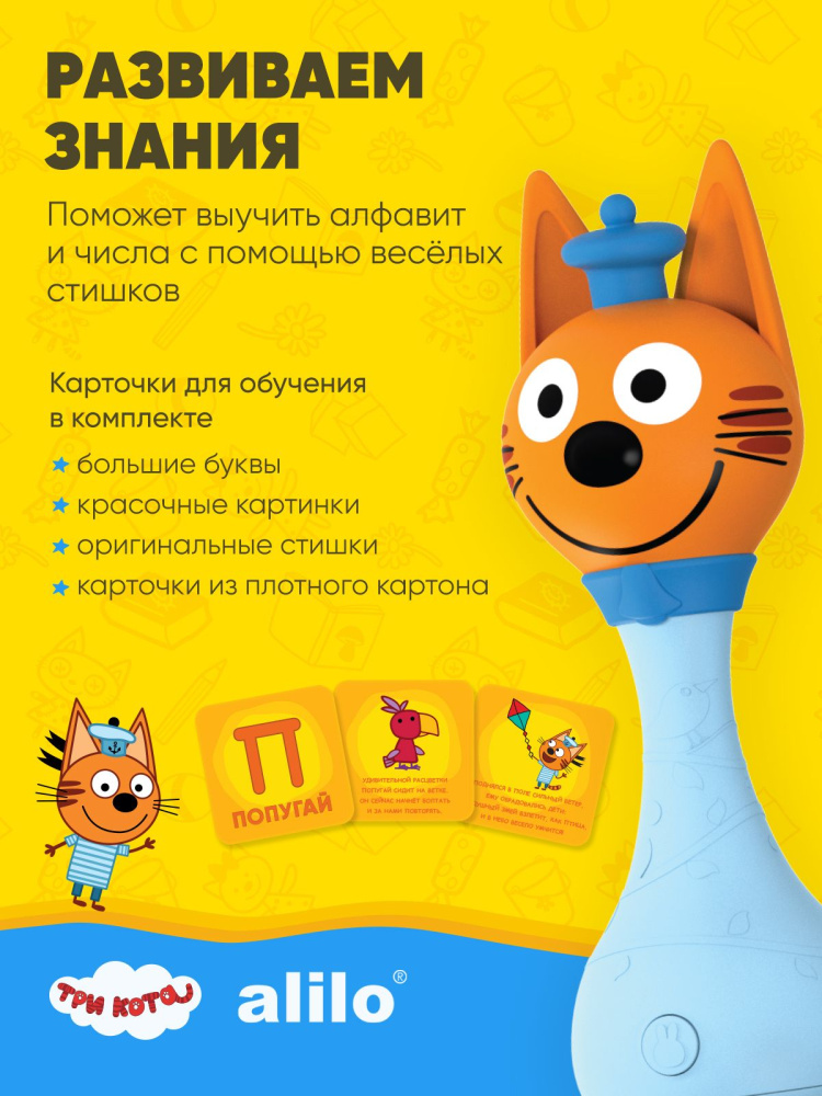 Alilo игрушка Три Кота - Коржик интерактивная музыкальная - фото  11