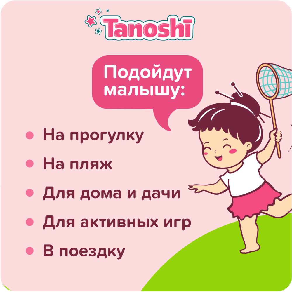 Tanoshi подгузники трусики 5 для девочек, размер XL 12-17 кг, летняя юбочка 20 шт, лимитированная ко - фото  8