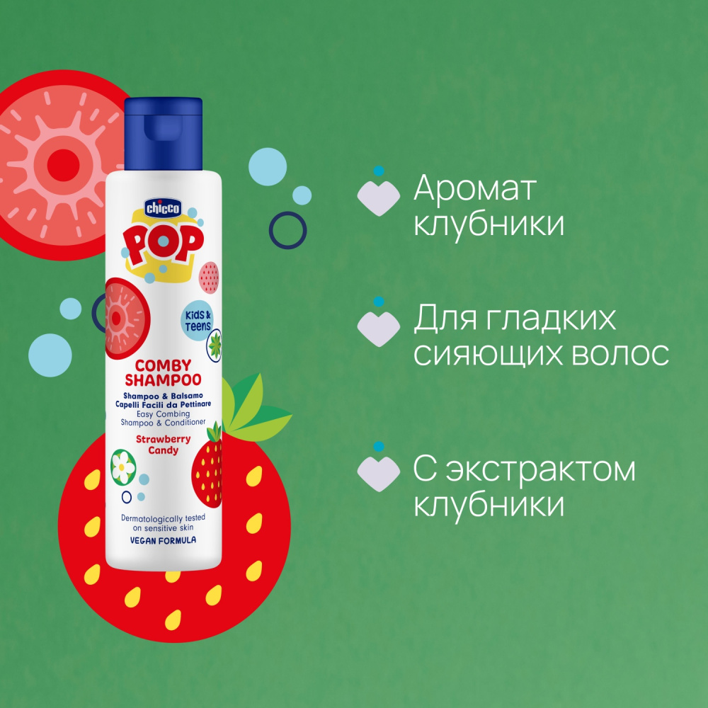 Chicco шампунь-кондиционер для волос 2 в 1 POP Клубника 250 мл - фото  2