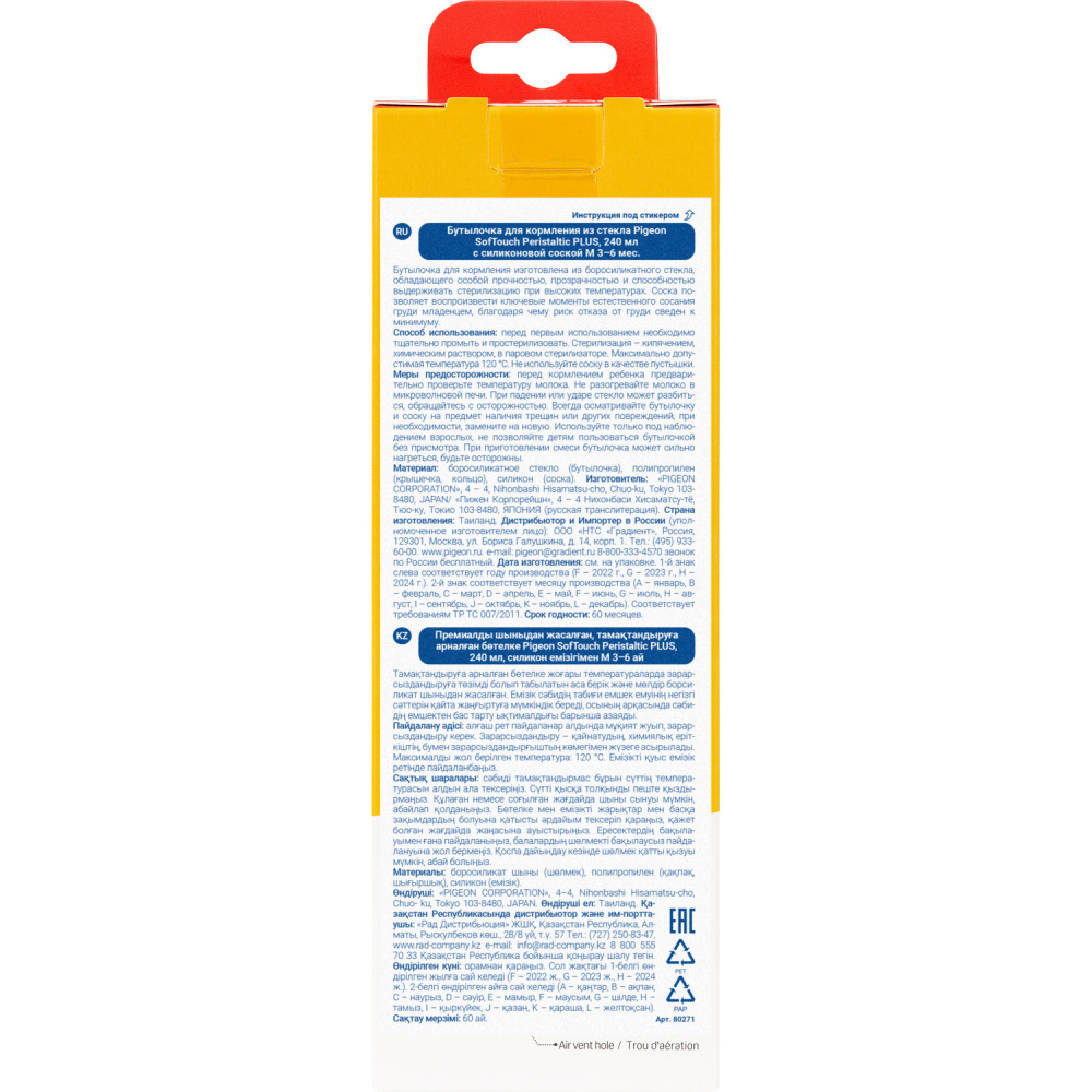 Pigeon бутылочка для кормления Перисталик Плюс с широким горлом 240 мл стекло - фото  7