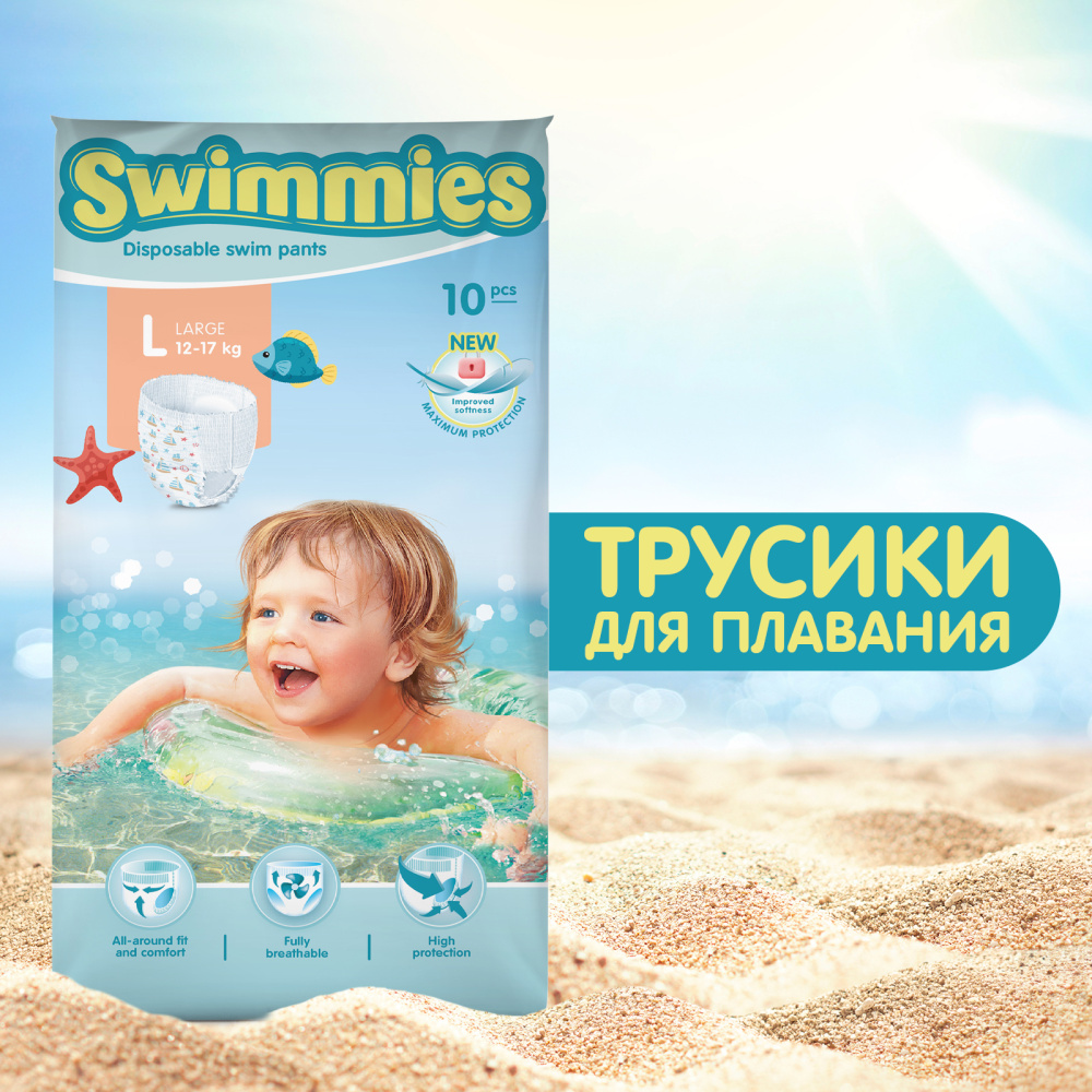 HELEN HARPER трусики для плавания Swimmies, размер L, 12-17 кг 10 штук - фото  2