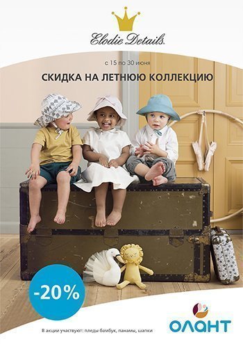 Сэкономьте 20% при покупке аксессуаров из летней коллекции Elodie Details до 30 июня Сэкономьте 20% при покупке аксессуаров из летней коллекции Elodie Details до 30 июня