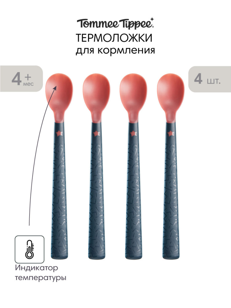 Tommee Tippee термоложки для кормления Heat Sense, 4 шт., 4 мес + - фото  2