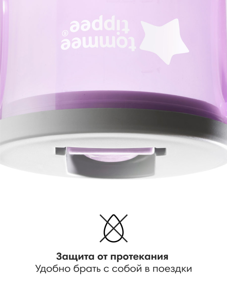 Tommee Tippee чашка-непроливайка первая 190 мл.с 4 мес., сиреневый NEW - фото  8