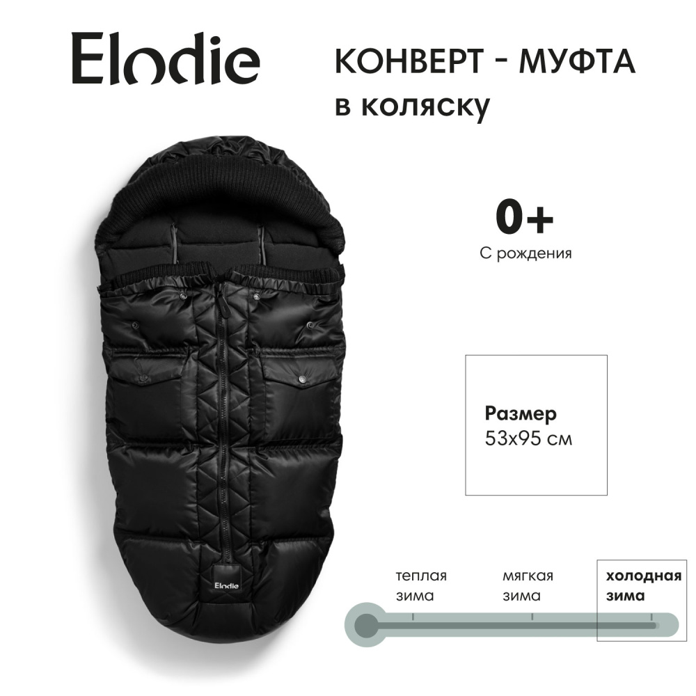 Elodie конверт - муфта в коляску - Pilot Black - фото  3