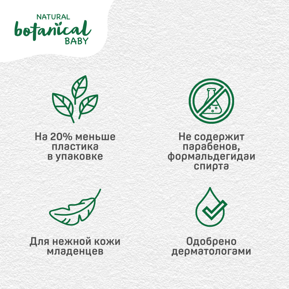 Pigeon гель-лосьон для тела увлажняющий Natural Botanical 200мл - фото  6