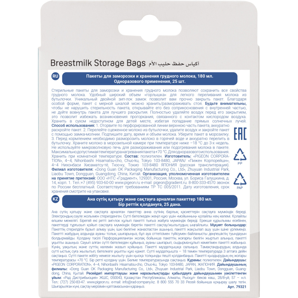 Pigeon пакеты для заморозки и хранения грудного молока 180 мл, 25 шт. - фото  5