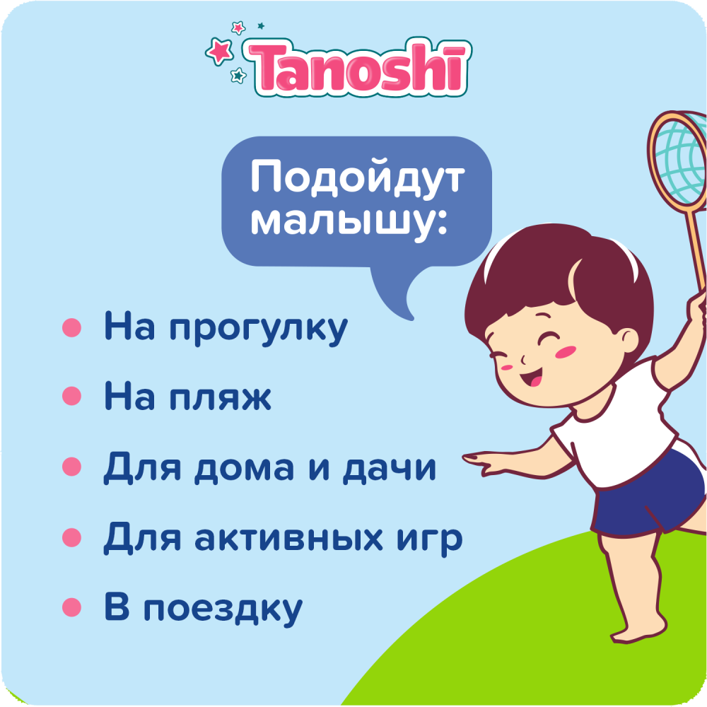 Tanoshi подгузники трусики 5 для мальчиков, размер XL 12-17 кг, летние шортики 20 шт, лимитированная - фото  8
