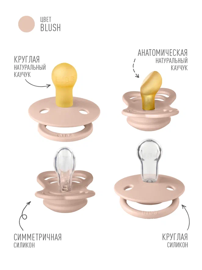 BIBS набор пустышек 0+ Try-it 4 штуки, Blush - фото  3