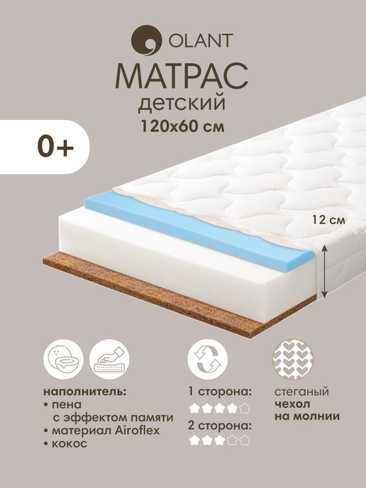 OLANT матрас детский Premium Sandwich 120*60