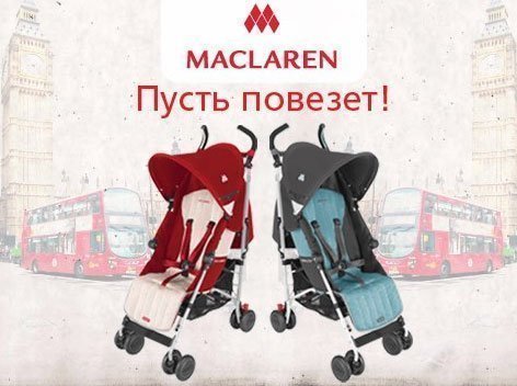 Maclaren Quest 2013