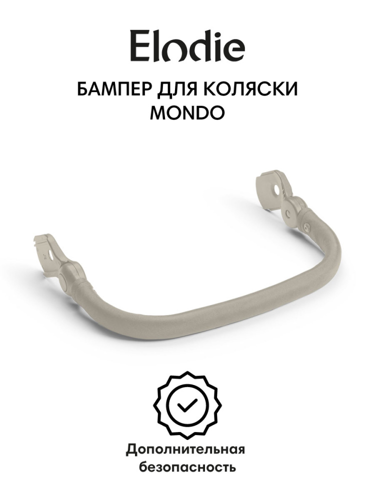 Elodie бампер для коляски Mondo - Moonshell - фото  3