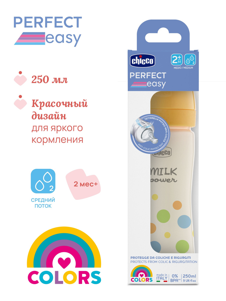 Chicco бутылочка пластиковая 250 мл Perfect Easy Boy, средний поток - фото  9