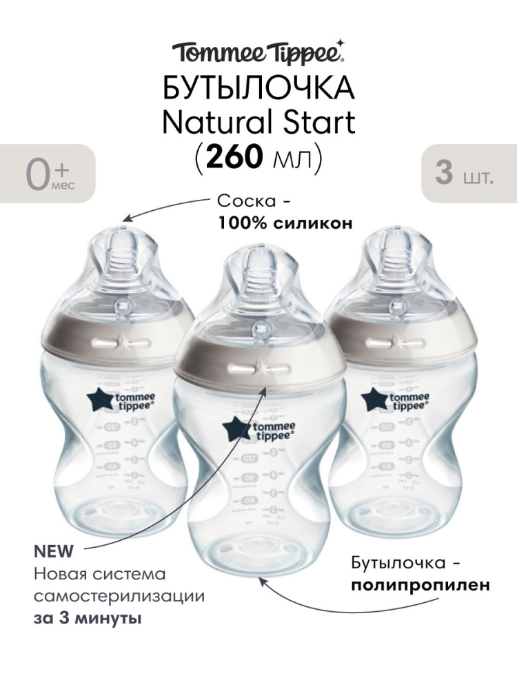 Tommee Tippee бутылочка для кормления Natural Start, 260 мл., 0+, 3 шт. - фото  2