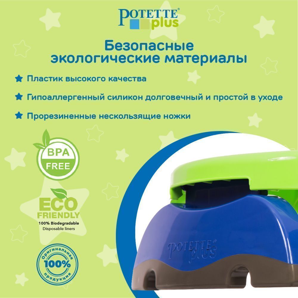 Potette Plus комплект 3-в-1: горшок + вставка силиконовая + 10 впитывающих пакетов - фото  9