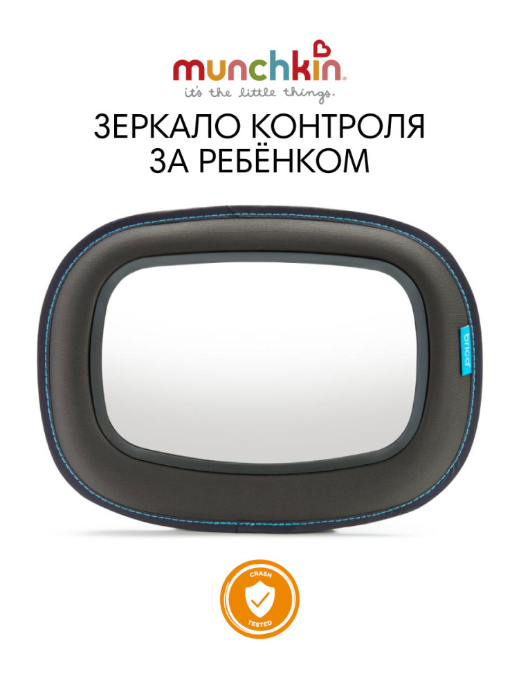 Brica munchkin зеркало контроля за ребёнком в автомобиле Baby In-Sight® Mirror - фото  3