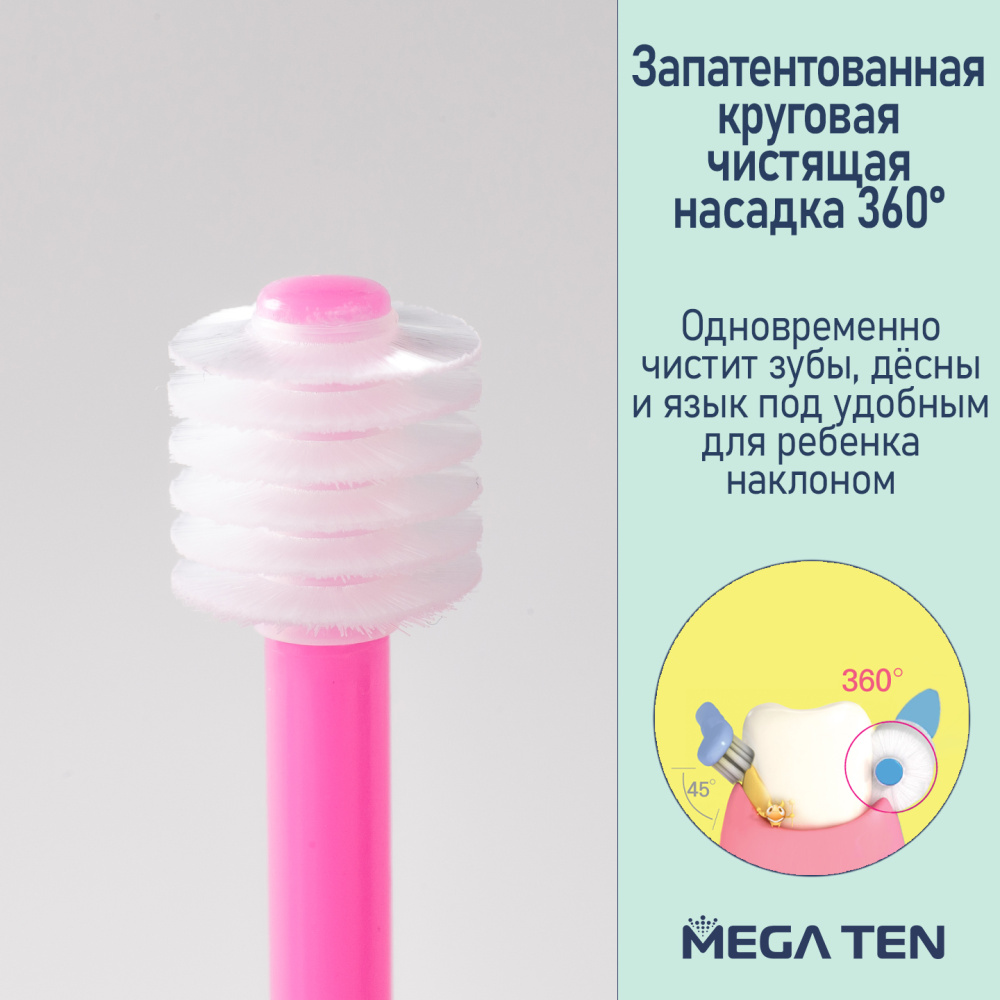 MEGA TEN детская зубная щетка Step 2 цвет розовый 2-4 года