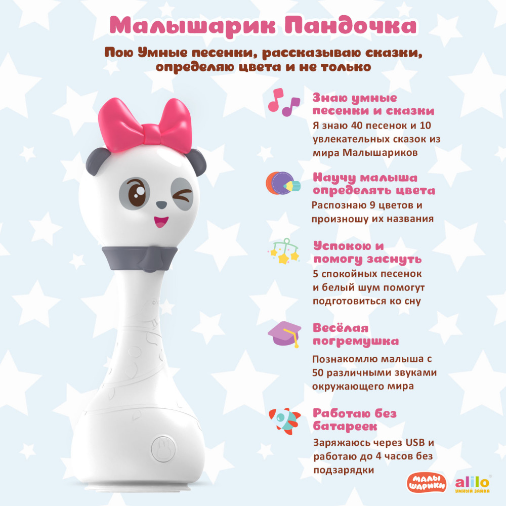Alilo игрушка Малышарики-Пандочка R1 музыкальная интерактивная белый