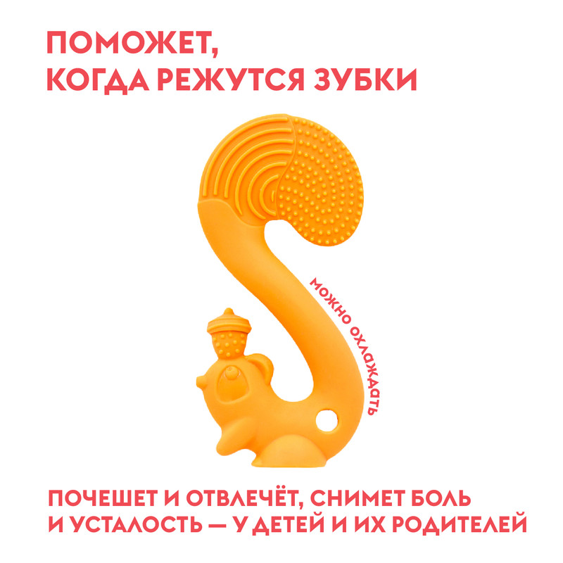 Mombella прорезыватель Белка силиконовый, оранжевый - фото  3