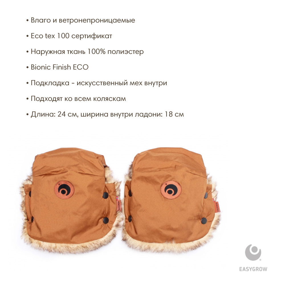 Easygrow Муфта для рук в коляску Chai Tea - фото  4