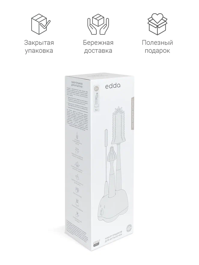 Edda набор ёршиков для бутылочек, Лён - фото  4