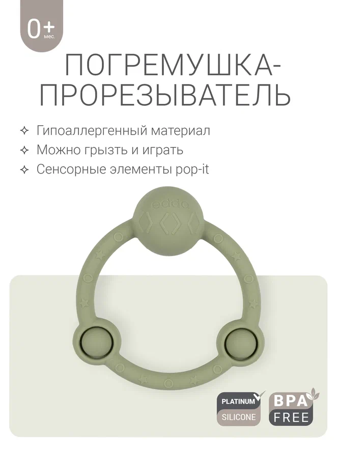 Edda погремушка - прорезыватель Кольцо, Шалфей - фото  4