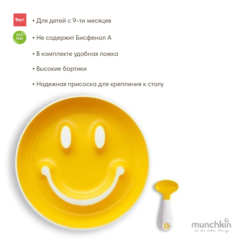 Munchkin Набор &quot;Улыбка&quot; Smile ‘N Scoop™(тарелка на присоске и ложка) 9+ Желтый