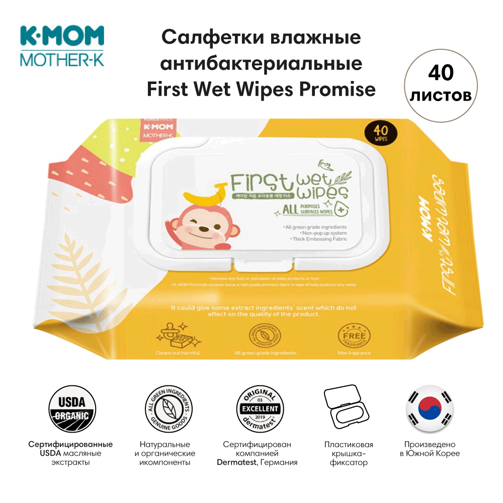K-MOM салфетки влажные антибактериальные  40 листов 0+ First Wet Wipes  - фото  3
