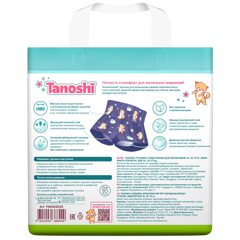 Tanoshi подгузники трусики 5 для мальчиков, размер XL 12-17 кг, летние шортики 20 шт, лимитированная - фото  10