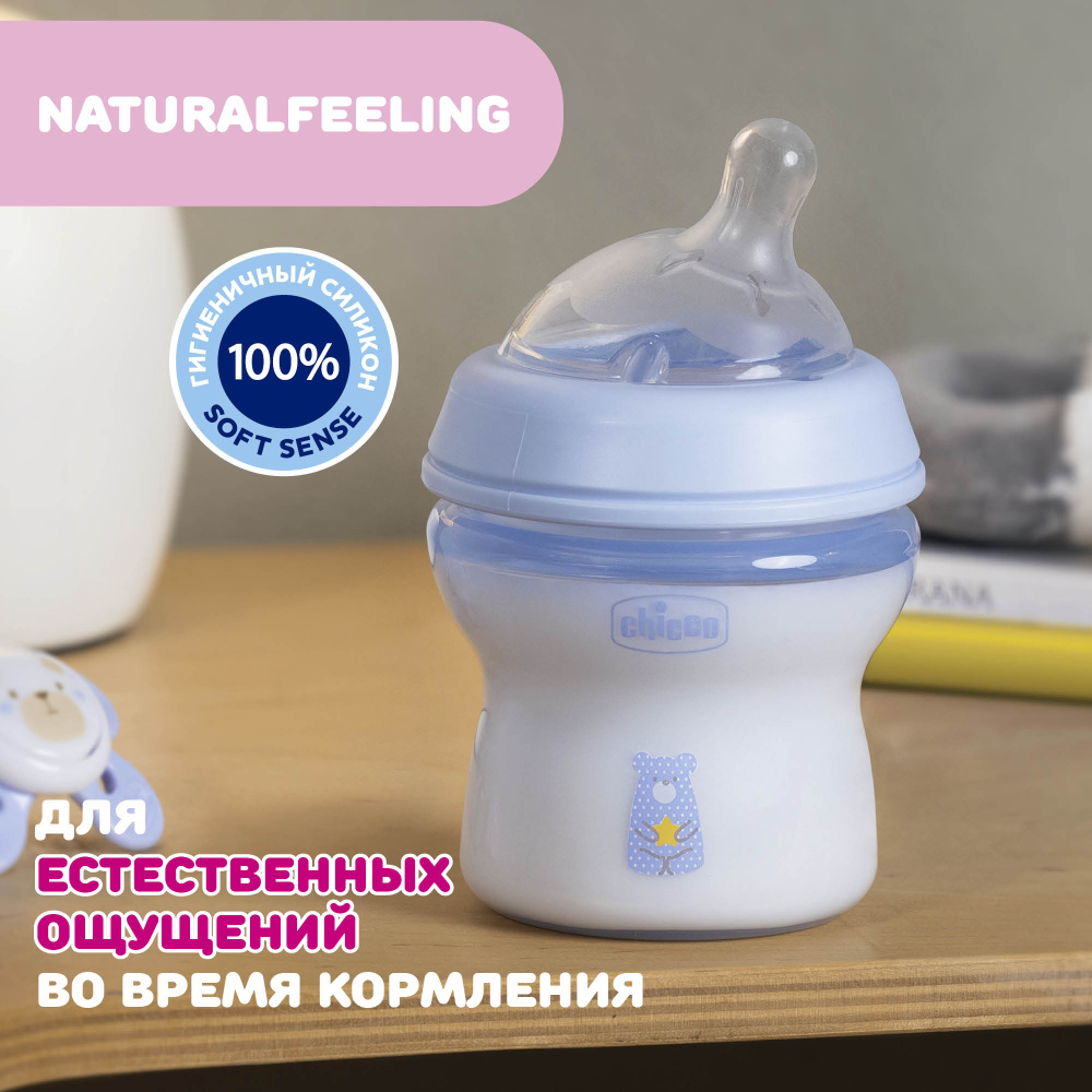 Chicco бутылочка пластиковая 150 мл Natural Feeling, голубая  - фото  7