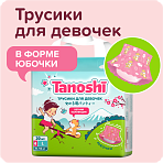 Tanoshi подгузники-трусики 4 для мальчиков, размер L 9-14 кг, летняя юбочка 20 шт, лимитированная ко