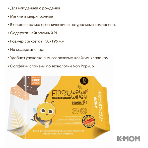 K-MOM   10  0+ First Wet Wipes Promise 