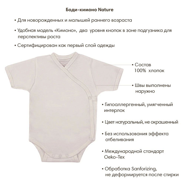 OLANT BABY -    Nature   