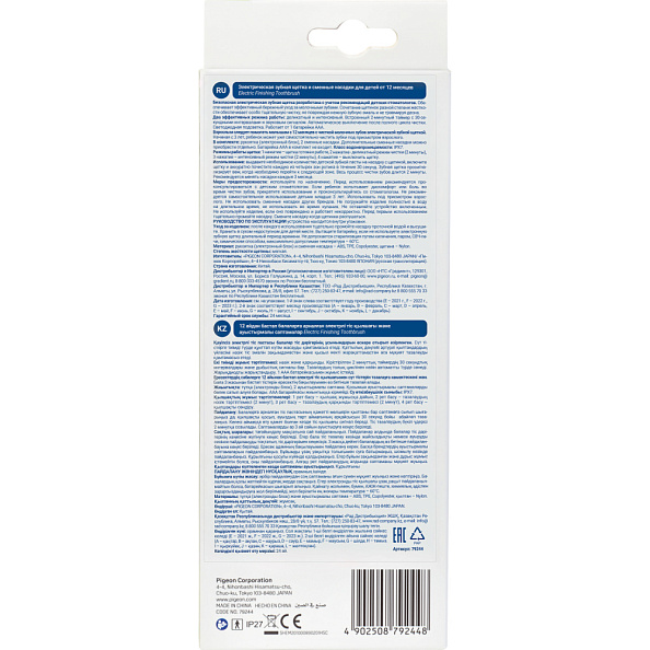 Pigeon зубная щетка электрическая и сменные насадки  для детей от 12 мес. - фото  4