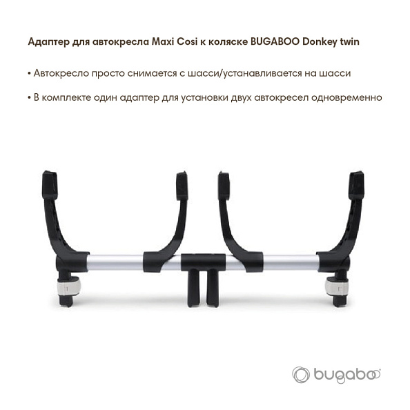 Bugaboo Адаптер для автокресла Turtle, Maxi Cosi к коляске Donkey twin - фото  3