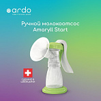 Ardo молокоотсос ручной Amaryll Start (базовая комплектация)