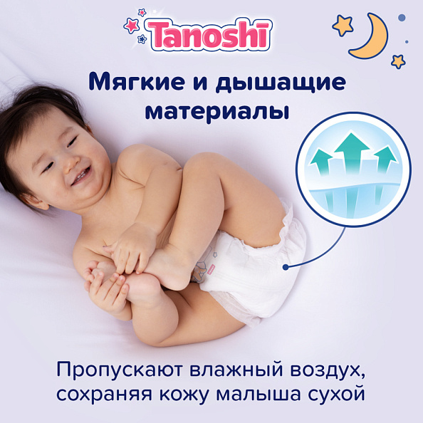 Tanoshi подгузники-трусики ночные для детей, размер XL 12-22 кг, 20 шт. - фото  7