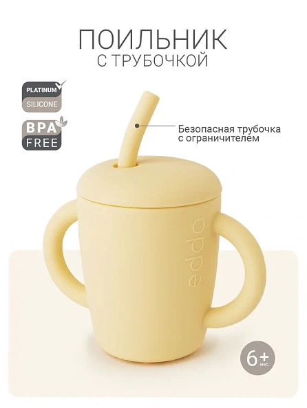 Edda поильник с трубочкой силикон Мимоза - фото  17