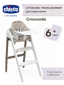 Chicco стульчик для кормления Crescendo up Pearl Copper