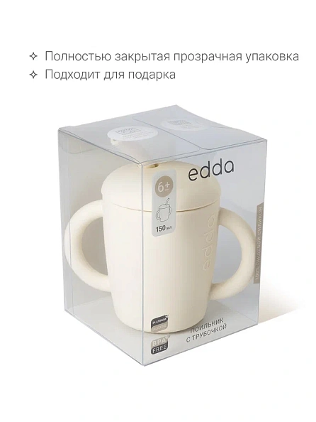 Edda поильник с трубочкой силикон Пломбир - фото  12