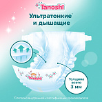 Tanoshi Подгузники для детей, размер M 5-9 кг, 62 шт.