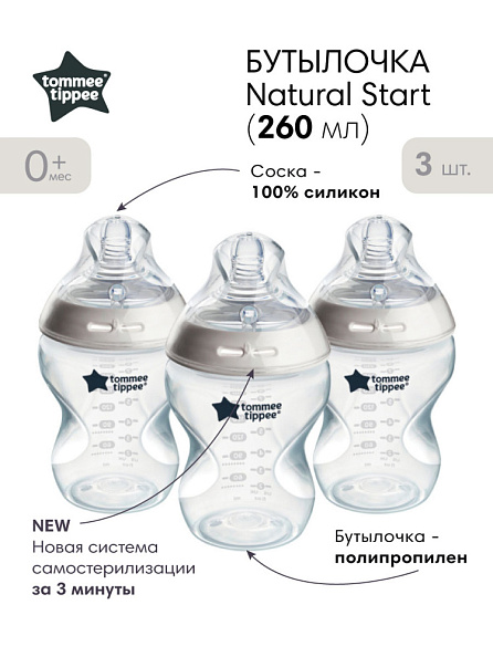Tommee Tippee бутылочка для кормления Natural Start, 260 мл., 0+, 3 шт. - фото  2
