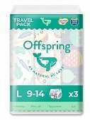 Offspring трусики-подгузники L 9-14 кг Travel pack 3 штуки